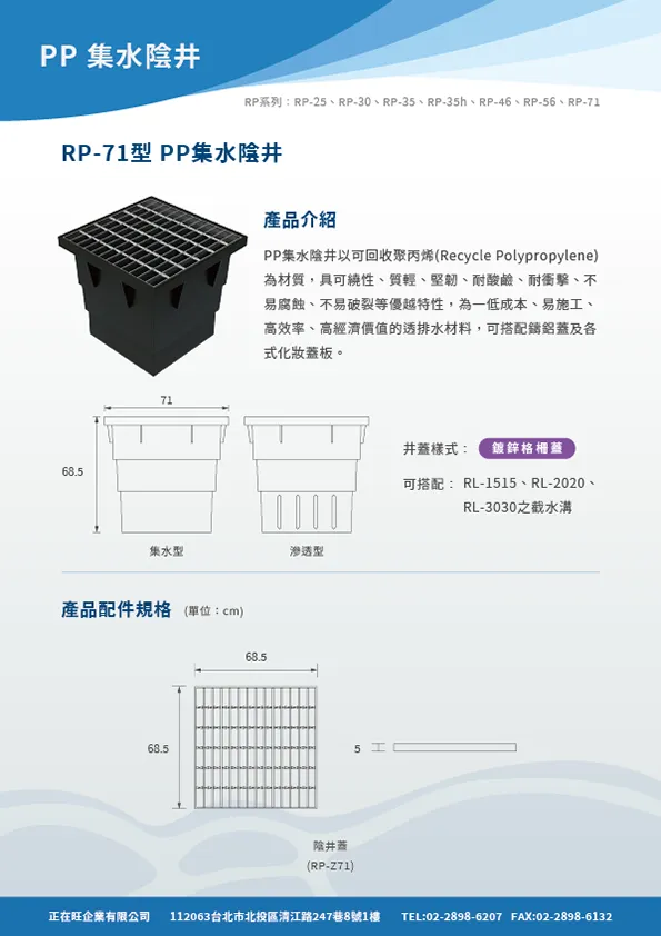 RP-71型錄